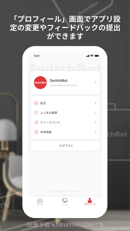 SwitchBot截图4 SwitchBot截图4