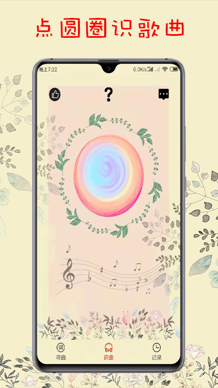 搜歌识曲截图4 搜歌识曲截图4