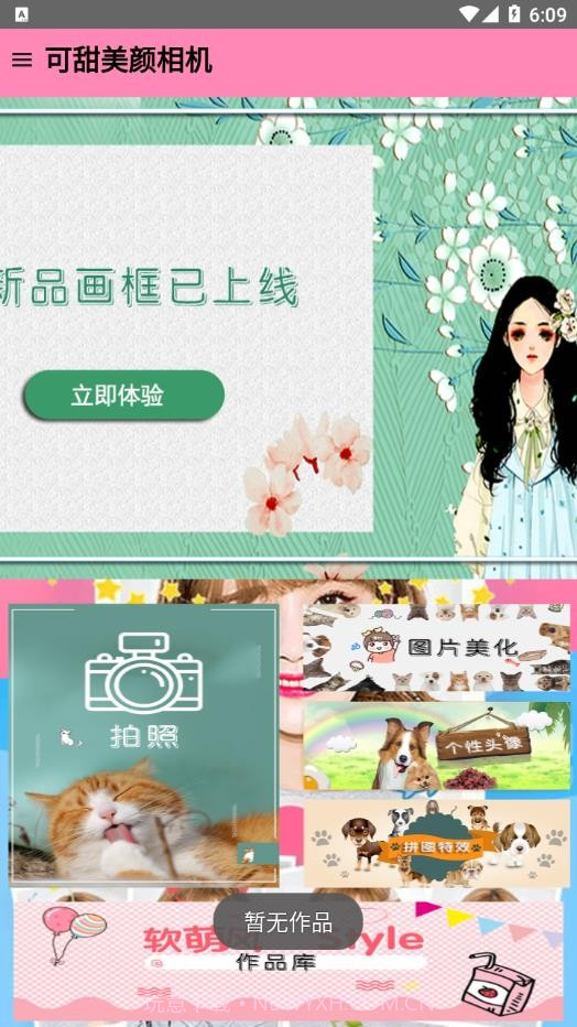 可甜美颜相机截图4 可甜美颜相机截图4