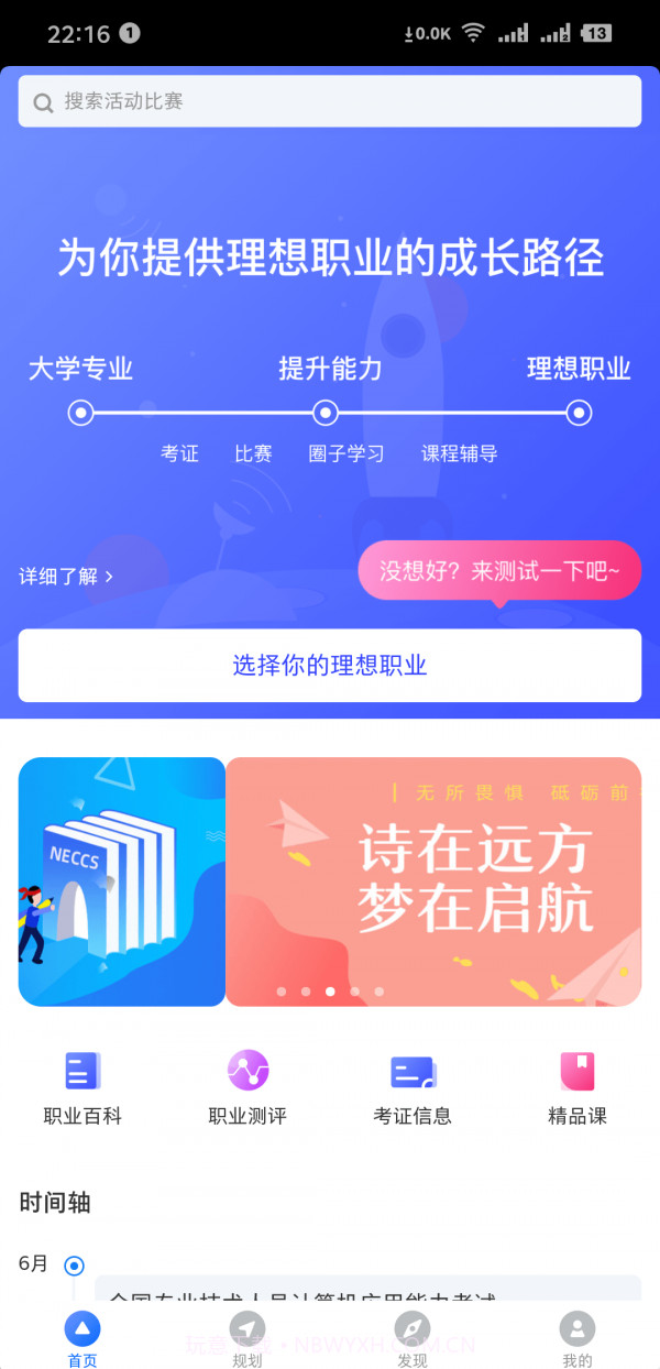 启航截图4
