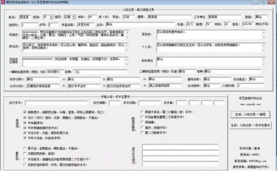 制作仿真病历证明软件手机截图2