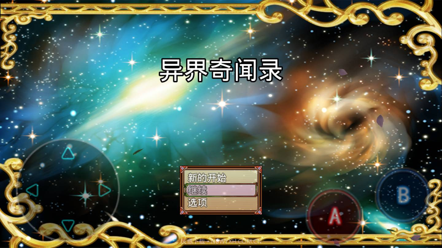 异界奇闻录截图3 异界奇闻录截图3