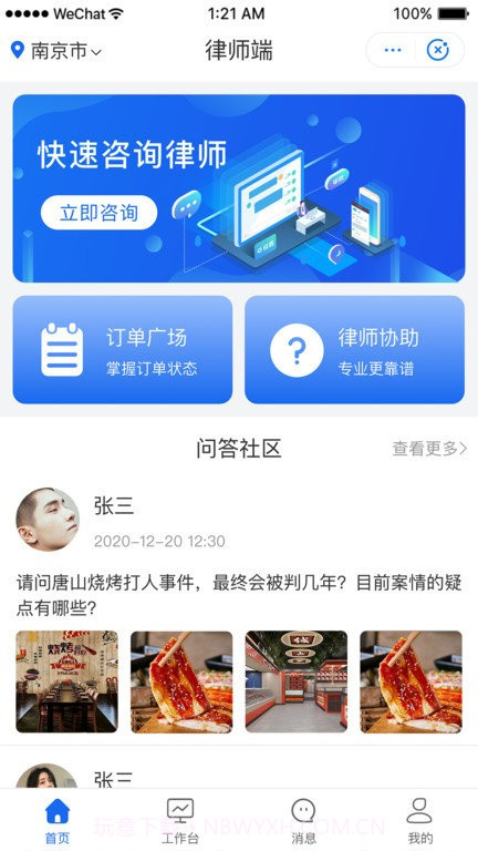 鸮法律师版截图3