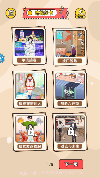 土豆勇闯哈尔滨截图5 土豆勇闯哈尔滨截图5