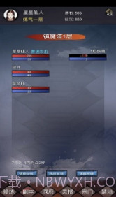 修仙镇魔塔v4.1截图3 修仙镇魔塔v4.1截图3