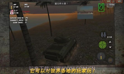 突击坦克截图1 突击坦克截图1
