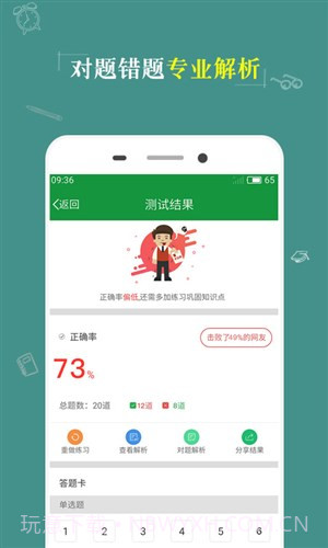 KK考试神器截图1