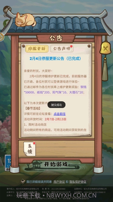 解忧小村落截图2