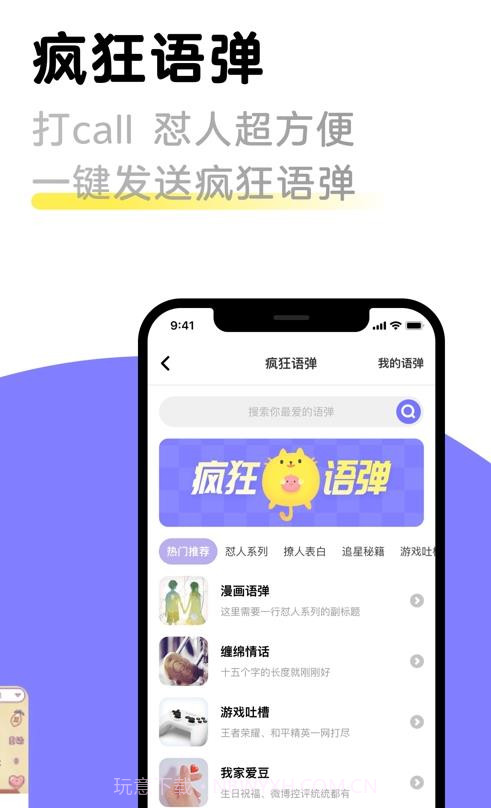 见萌输入法截图4