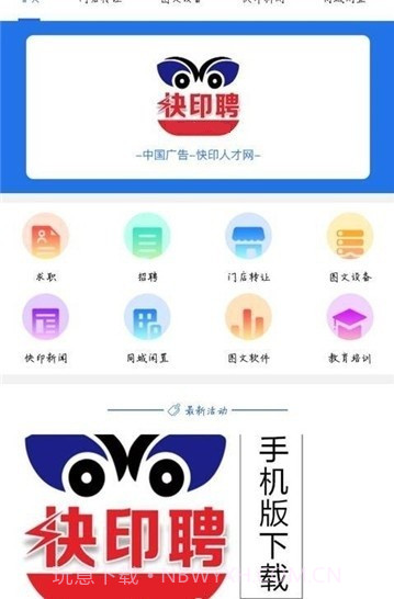 快印聘APP截图1 快印聘APP截图1