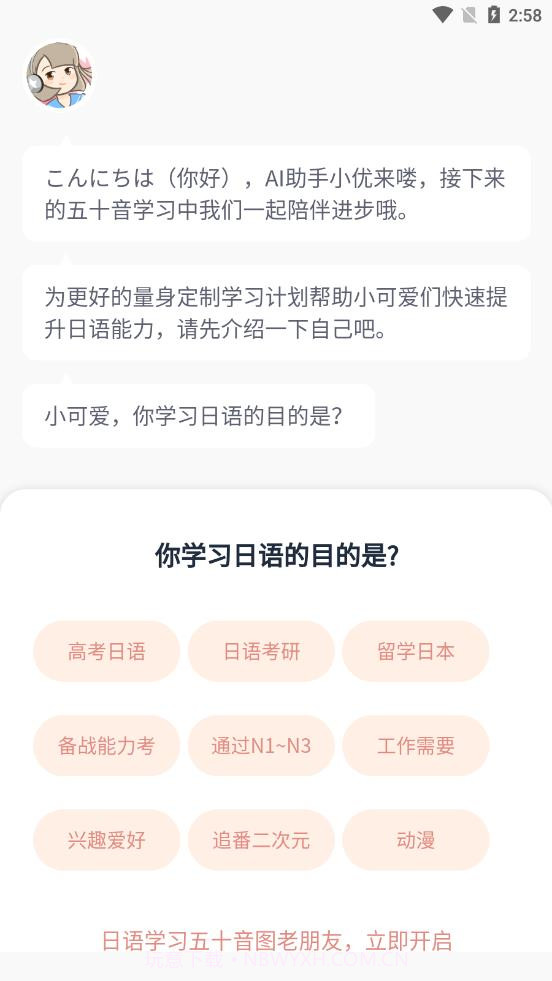 学宜优五十音截图2