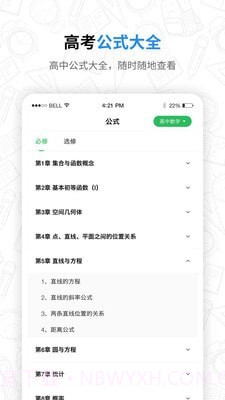 高中课程截图3 高中课程截图3