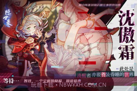 隐世录官网截图1 隐世录官网截图1