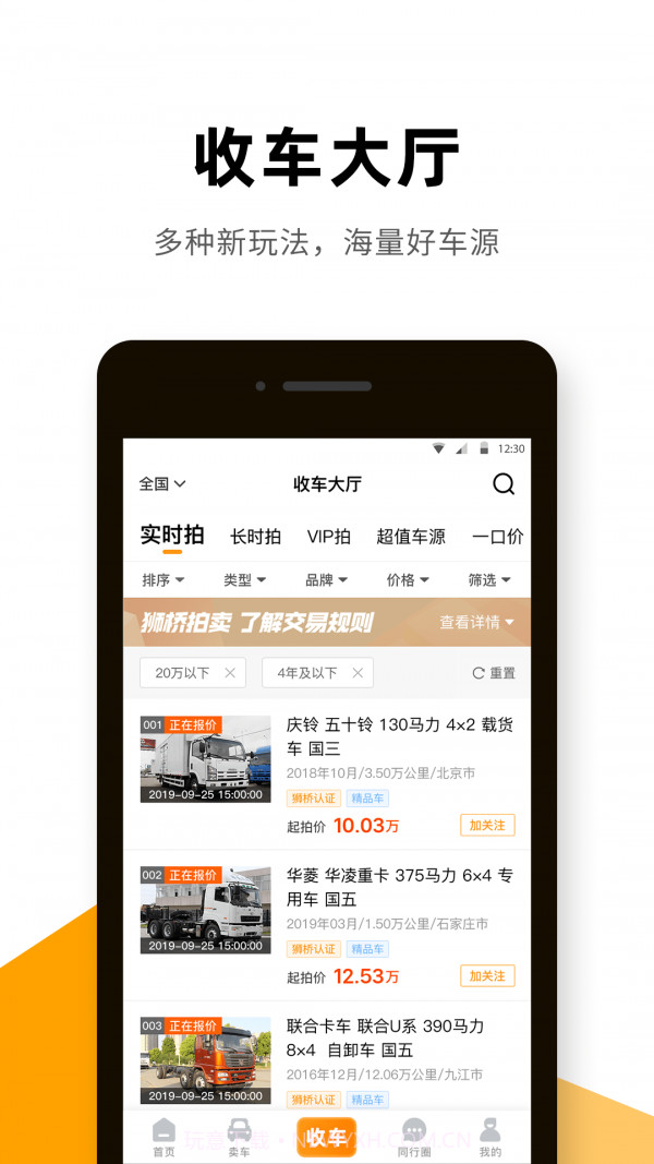 狮桥二手车截图1 狮桥二手车截图1