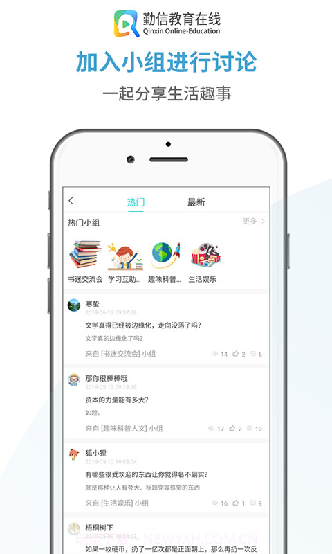 勤信教育安卓截图4 勤信教育安卓截图4