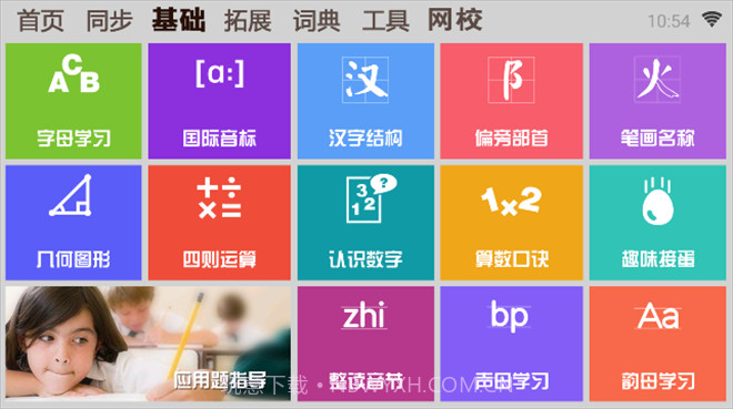 学霸通终身免费版截图3 学霸通终身免费版截图3