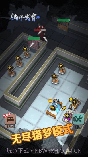 躺平发育3d版截图1