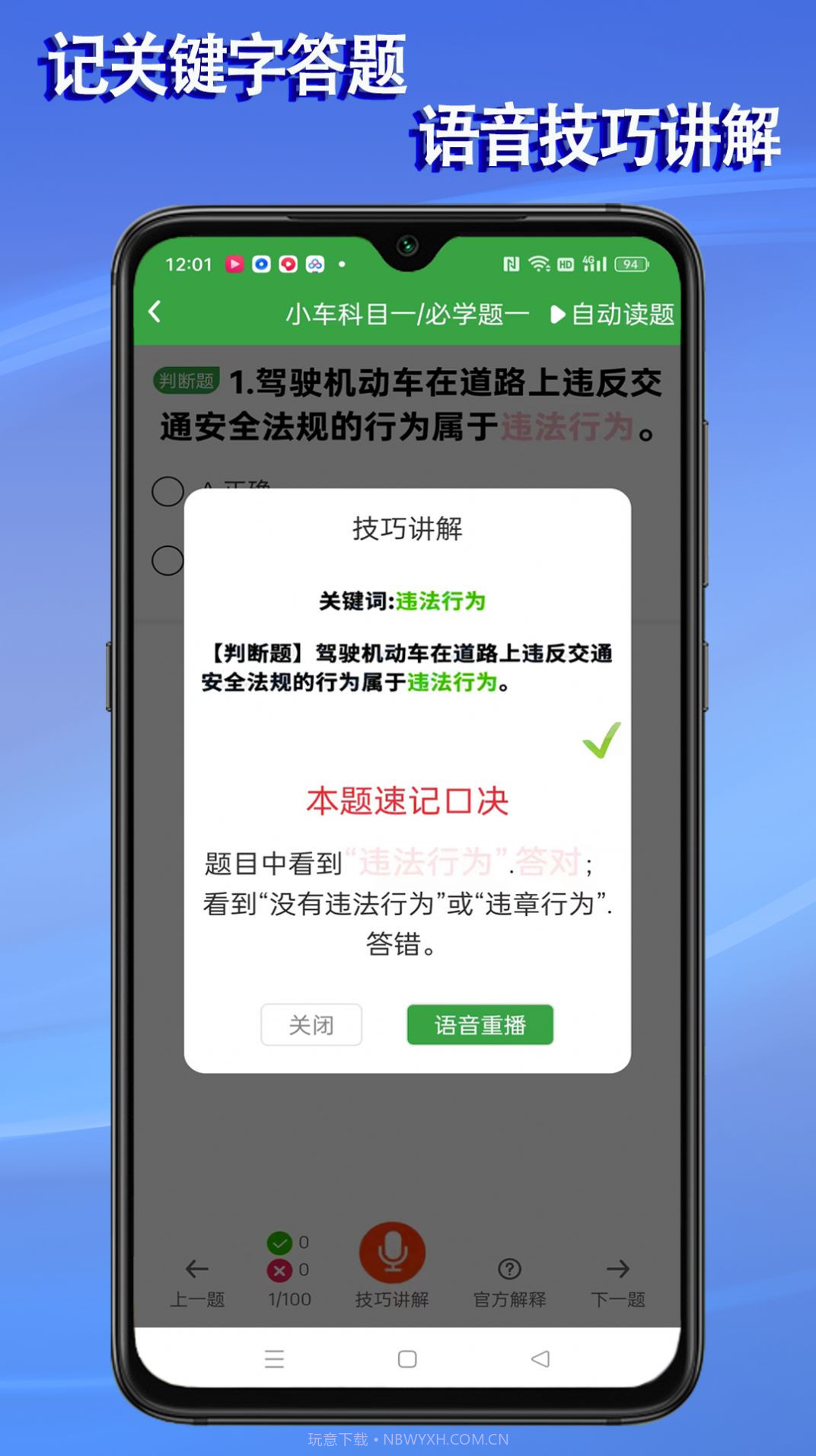 语音驾考宝典截图1 语音驾考宝典截图1