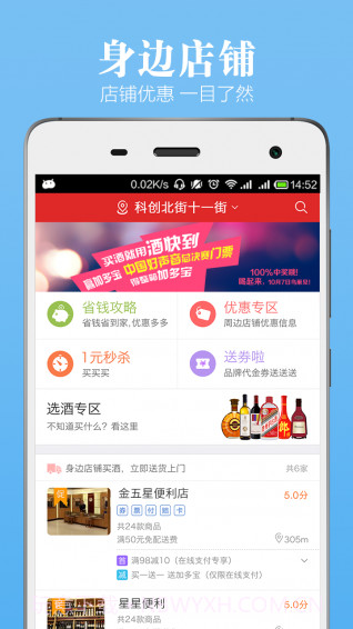 酒快到app截图1 酒快到app截图1