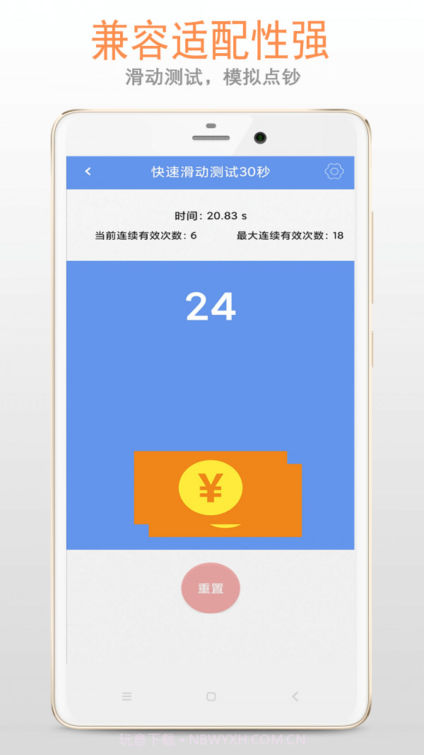 手速测试专家截图4 手速测试专家截图4