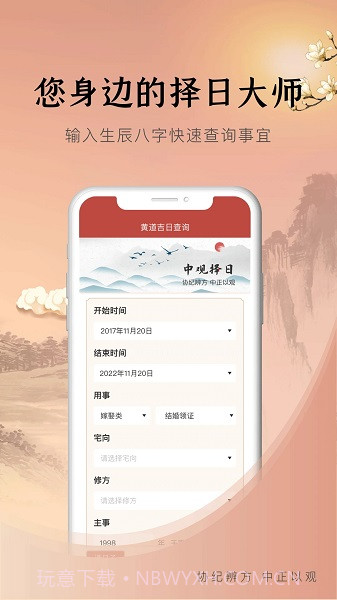 中观择日截图3 中观择日截图3