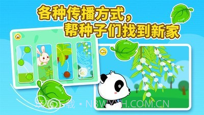 奇妙的种子截图3