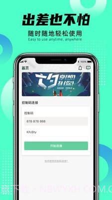 远程即启截图2 远程即启截图2