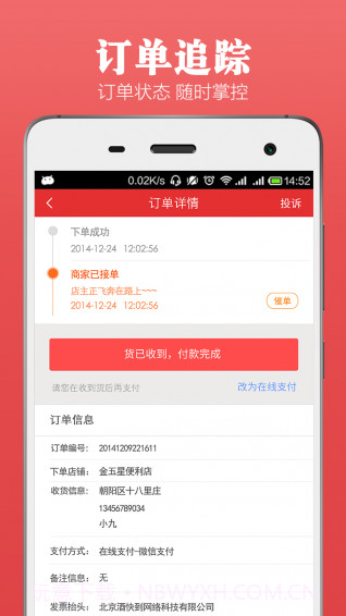 酒快到app截图4 酒快到app截图4