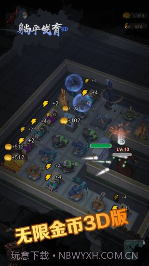 躺平发育3d版截图2