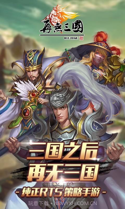 再无三国截图1 再无三国截图1