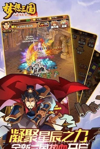 梦想三国之勇往直前截图1 梦想三国之勇往直前截图1