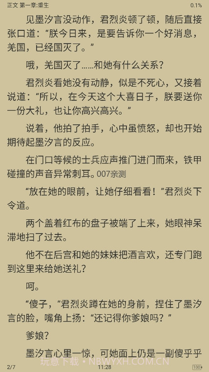 妙笔阅读截图4 妙笔阅读截图4