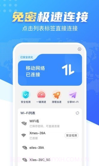 心动WiFi截图1