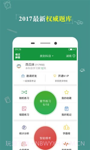 KK考试神器截图3