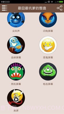 最囧最坑爹的整蛊截图1 最囧最坑爹的整蛊截图1