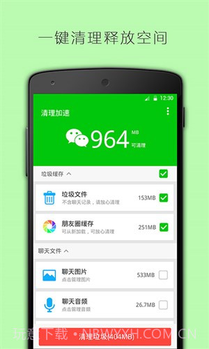 清理加速截图2