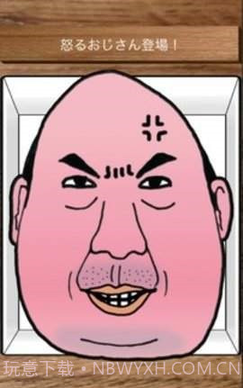 愤怒的叔叔app截图2