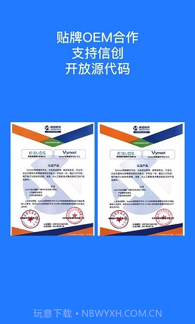 开会宝云会议截图5 开会宝云会议截图5
