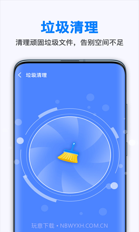 全能清理大师截图1