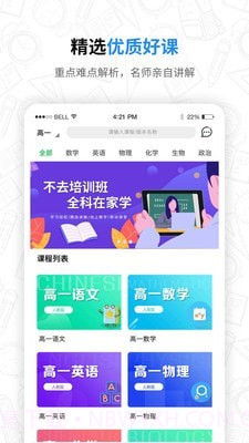 高中课程截图1 高中课程截图1