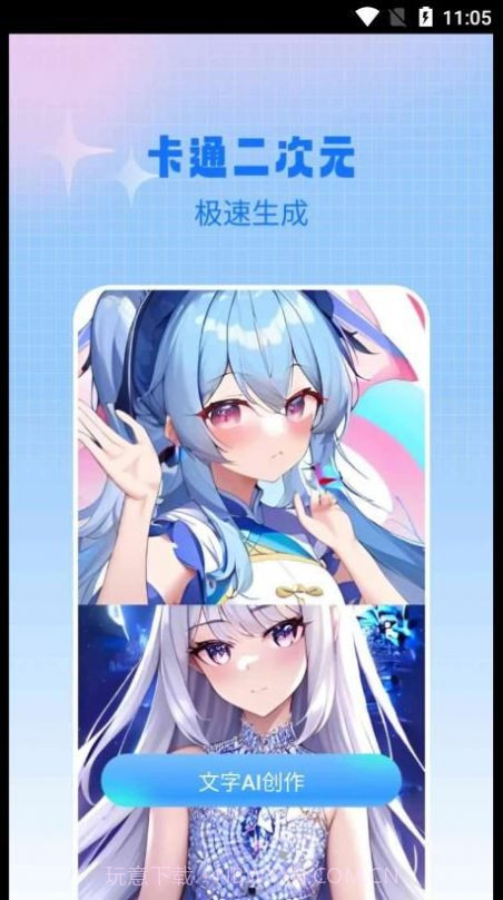 AI作画宝截图1 AI作画宝截图1