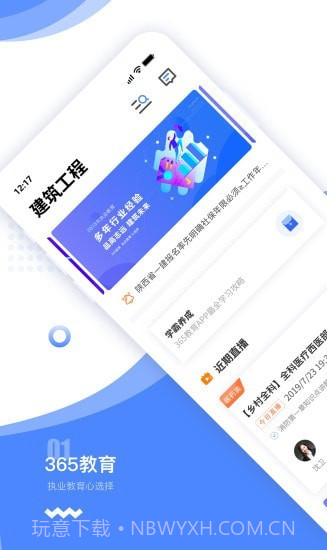 365教育截图2 365教育截图2