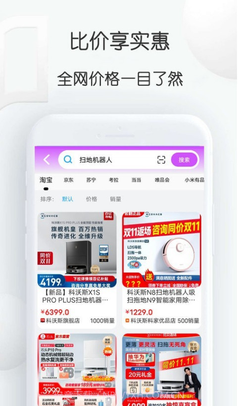 比比价格网截图3