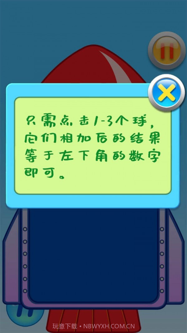 儿童数学加法运算火箭截图2