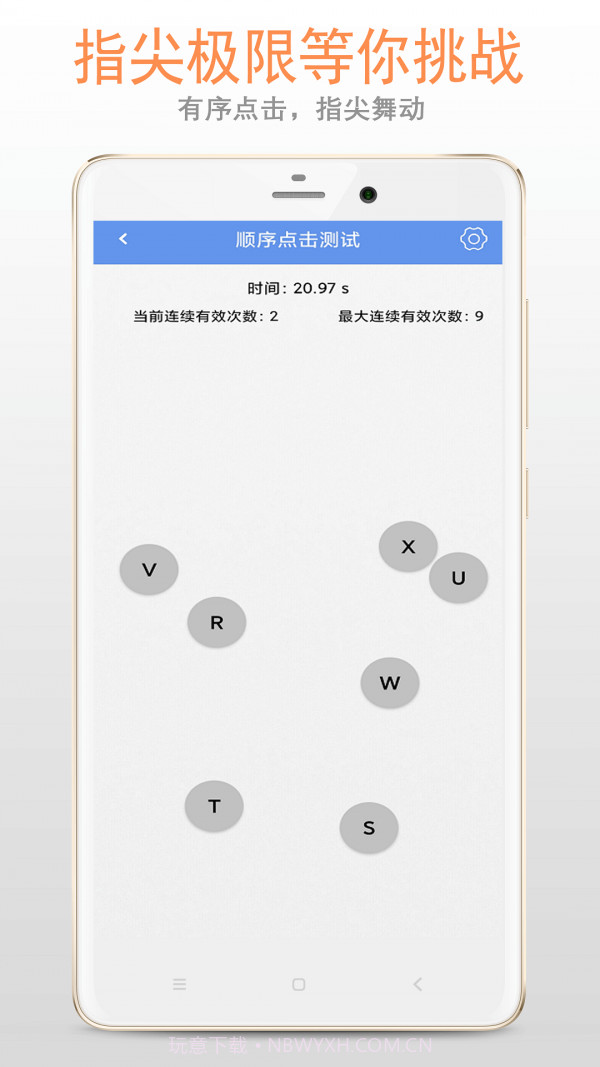 手速测试专家截图5 手速测试专家截图5