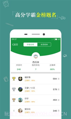 KK考试神器截图2