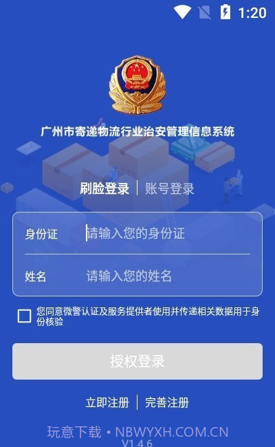 广州寄递物流截图2 广州寄递物流截图2