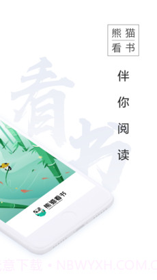 熊猫看书app截图3