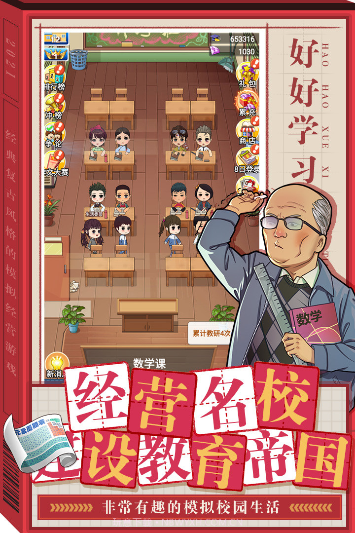 全民学霸无限金币钻石版截图3 全民学霸无限金币钻石版截图3