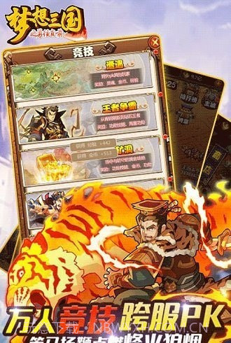 梦想三国之勇往直前截图2 梦想三国之勇往直前截图2